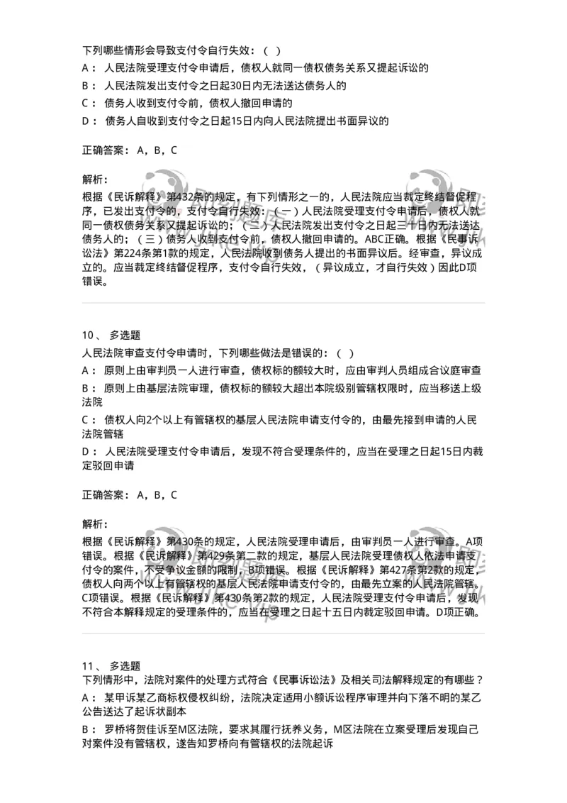 504050119-督促程序-196961_军队文职(1)_01.军队文职真题-专业课_（全）版本一（历年真题+章节练习+模拟题）_法学(军队文职)_章节练习_题目+解析