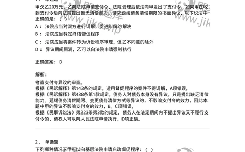 504050119-督促程序-196961_军队文职(1)_01.军队文职真题-专业课_（全）版本一（历年真题+章节练习+模拟题）_法学(军队文职)_章节练习_题目+解析