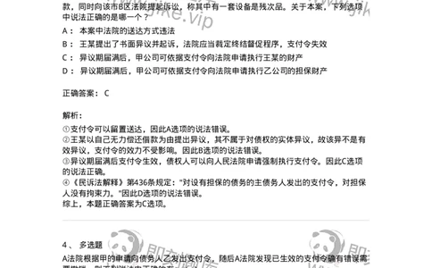 504050119-督促程序-196961_军队文职(1)_01.军队文职真题-专业课_（全）版本一（历年真题+章节练习+模拟题）_法学(军队文职)_章节练习_题目+解析