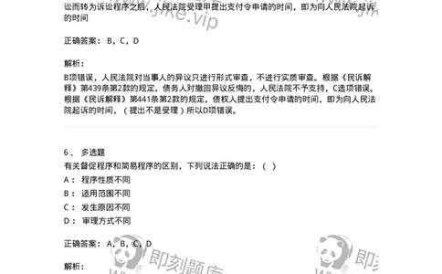 504050119-督促程序-196961_军队文职(1)_01.军队文职真题-专业课_（全）版本一（历年真题+章节练习+模拟题）_法学(军队文职)_章节练习_题目+解析