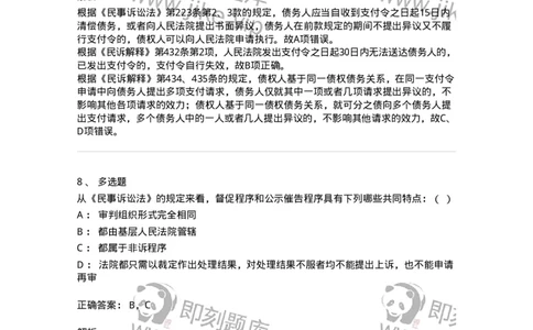 504050119-督促程序-196961_军队文职(1)_01.军队文职真题-专业课_（全）版本一（历年真题+章节练习+模拟题）_法学(军队文职)_章节练习_题目+解析