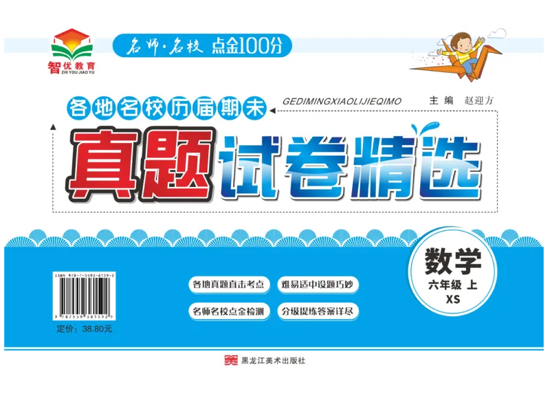 期末真题试卷精选西师大版数学6年级上册_2024年人教版小学数学一二三四五六年级上册下册期中期末试a0747_小学全科《同步练习+精品试卷》打包下载（1-6年级单元月考期中期末试卷）