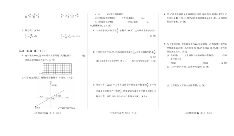 期末真题试卷精选西师大版数学6年级上册_2024年人教版小学数学一二三四五六年级上册下册期中期末试a0747_小学全科《同步练习+精品试卷》打包下载（1-6年级单元月考期中期末试卷）
