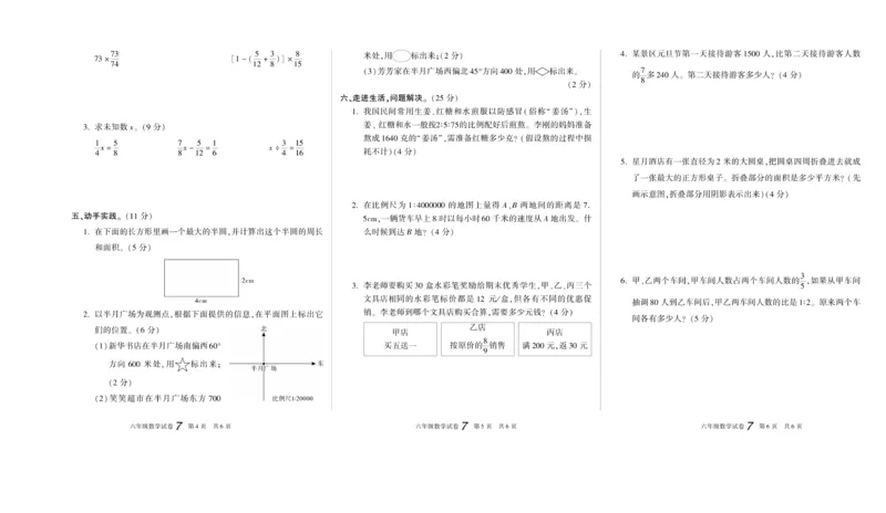 期末真题试卷精选西师大版数学6年级上册_2024年人教版小学数学一二三四五六年级上册下册期中期末试a0747_小学全科《同步练习+精品试卷》打包下载（1-6年级单元月考期中期末试卷）
