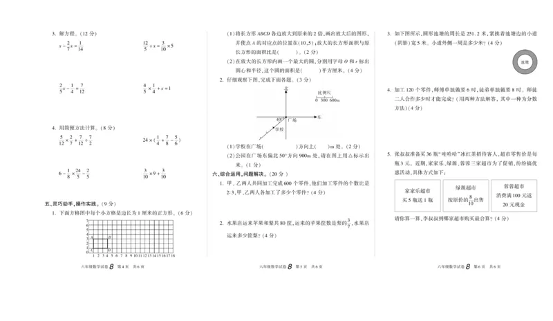期末真题试卷精选西师大版数学6年级上册_2024年人教版小学数学一二三四五六年级上册下册期中期末试a0747_小学全科《同步练习+精品试卷》打包下载（1-6年级单元月考期中期末试卷）