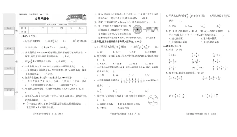 期末真题试卷精选西师大版数学6年级上册_2024年人教版小学数学一二三四五六年级上册下册期中期末试a0747_小学全科《同步练习+精品试卷》打包下载（1-6年级单元月考期中期末试卷）