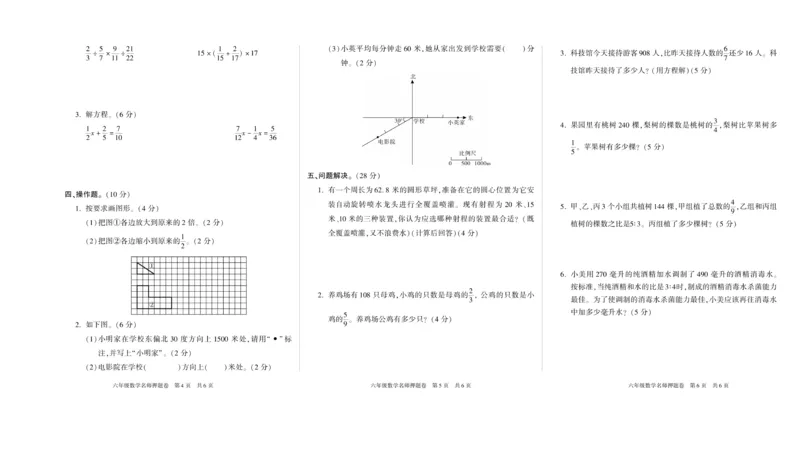 期末真题试卷精选西师大版数学6年级上册_2024年人教版小学数学一二三四五六年级上册下册期中期末试a0747_小学全科《同步练习+精品试卷》打包下载（1-6年级单元月考期中期末试卷）