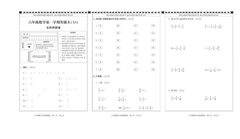 期末真题试卷精选西师大版数学6年级上册_2024年人教版小学数学一二三四五六年级上册下册期中期末试a0747_小学全科《同步练习+精品试卷》打包下载（1-6年级单元月考期中期末试卷）