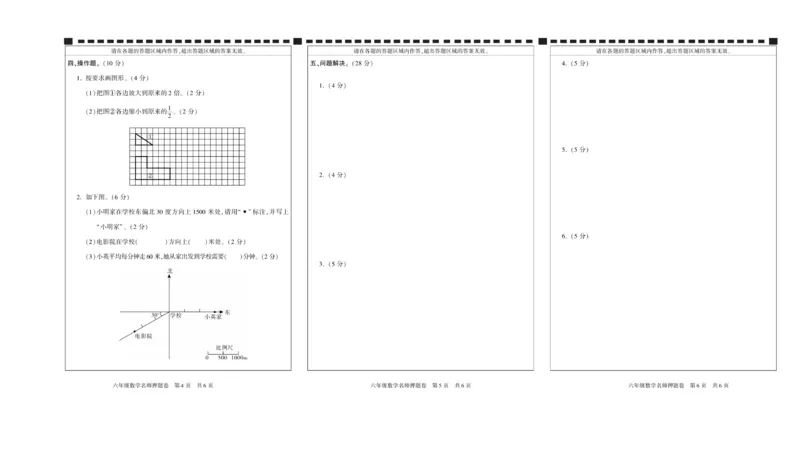 期末真题试卷精选西师大版数学6年级上册_2024年人教版小学数学一二三四五六年级上册下册期中期末试a0747_小学全科《同步练习+精品试卷》打包下载（1-6年级单元月考期中期末试卷）