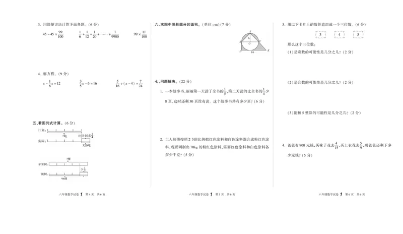 期末真题试卷精选西师大版数学6年级上册_2024年人教版小学数学一二三四五六年级上册下册期中期末试a0747_小学全科《同步练习+精品试卷》打包下载（1-6年级单元月考期中期末试卷）