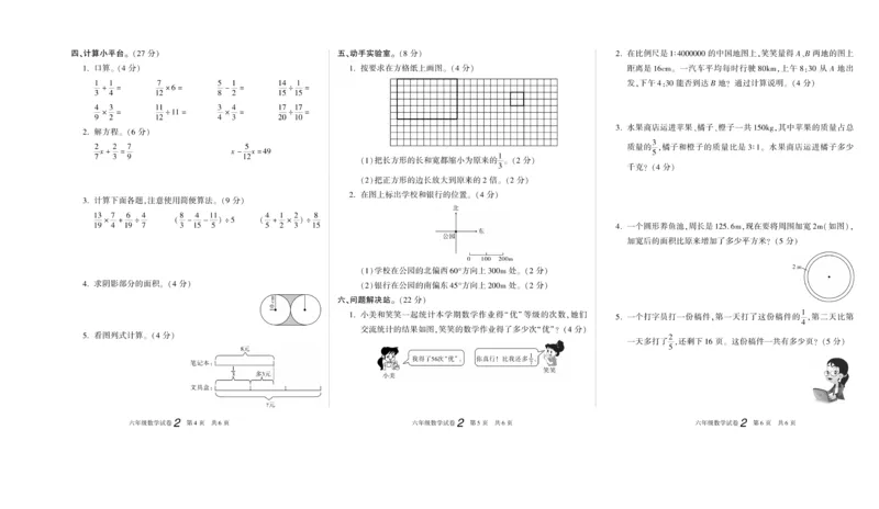 期末真题试卷精选西师大版数学6年级上册_2024年人教版小学数学一二三四五六年级上册下册期中期末试a0747_小学全科《同步练习+精品试卷》打包下载（1-6年级单元月考期中期末试卷）