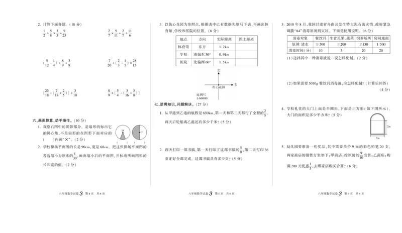 期末真题试卷精选西师大版数学6年级上册_2024年人教版小学数学一二三四五六年级上册下册期中期末试a0747_小学全科《同步练习+精品试卷》打包下载（1-6年级单元月考期中期末试卷）