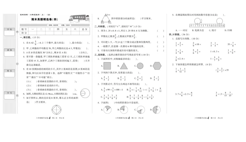 期末真题试卷精选西师大版数学6年级上册_2024年人教版小学数学一二三四五六年级上册下册期中期末试a0747_小学全科《同步练习+精品试卷》打包下载（1-6年级单元月考期中期末试卷）