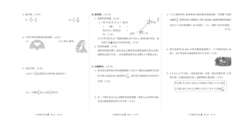 期末真题试卷精选西师大版数学6年级上册_2024年人教版小学数学一二三四五六年级上册下册期中期末试a0747_小学全科《同步练习+精品试卷》打包下载（1-6年级单元月考期中期末试卷）