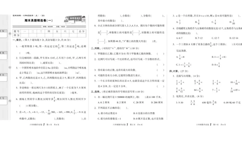 期末真题试卷精选西师大版数学6年级上册_2024年人教版小学数学一二三四五六年级上册下册期中期末试a0747_小学全科《同步练习+精品试卷》打包下载（1-6年级单元月考期中期末试卷）