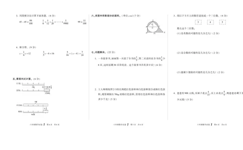 期末真题试卷精选西师大版数学6年级上册_2024年人教版小学数学一二三四五六年级上册下册期中期末试a0747_小学全科《同步练习+精品试卷》打包下载（1-6年级单元月考期中期末试卷）