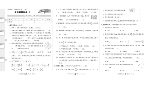 期末真题试卷精选西师大版数学6年级上册_2024年人教版小学数学一二三四五六年级上册下册期中期末试a0747_小学全科《同步练习+精品试卷》打包下载（1-6年级单元月考期中期末试卷）