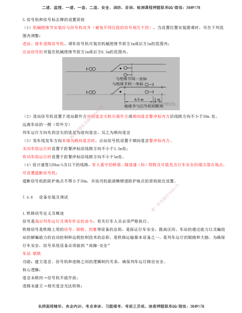 10.52-第7章-7.4-信号工程施工（二）_2026年一级建造师_2026年一建铁路_2025年一建铁路SVIP_02-基础精讲✿高端面授✿深度强化_11-铁路《天一精讲班》陈士甲KL_07.第七章