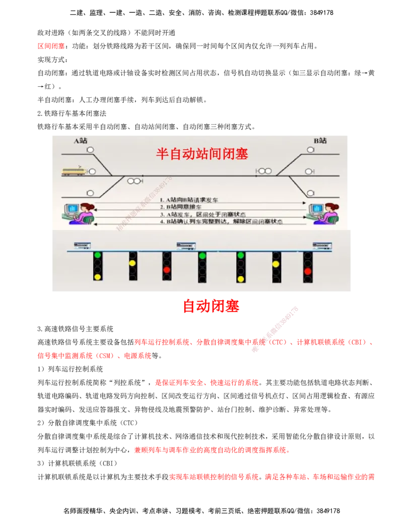 10.52-第7章-7.4-信号工程施工（二）_2026年一级建造师_2026年一建铁路_2025年一建铁路SVIP_02-基础精讲✿高端面授✿深度强化_11-铁路《天一精讲班》陈士甲KL_07.第七章