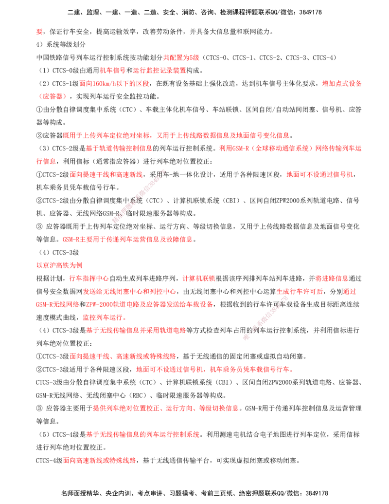 10.52-第7章-7.4-信号工程施工（二）_2026年一级建造师_2026年一建铁路_2025年一建铁路SVIP_02-基础精讲✿高端面授✿深度强化_11-铁路《天一精讲班》陈士甲KL_07.第七章