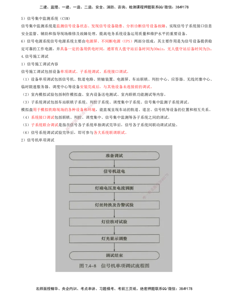 10.52-第7章-7.4-信号工程施工（二）_2026年一级建造师_2026年一建铁路_2025年一建铁路SVIP_02-基础精讲✿高端面授✿深度强化_11-铁路《天一精讲班》陈士甲KL_07.第七章