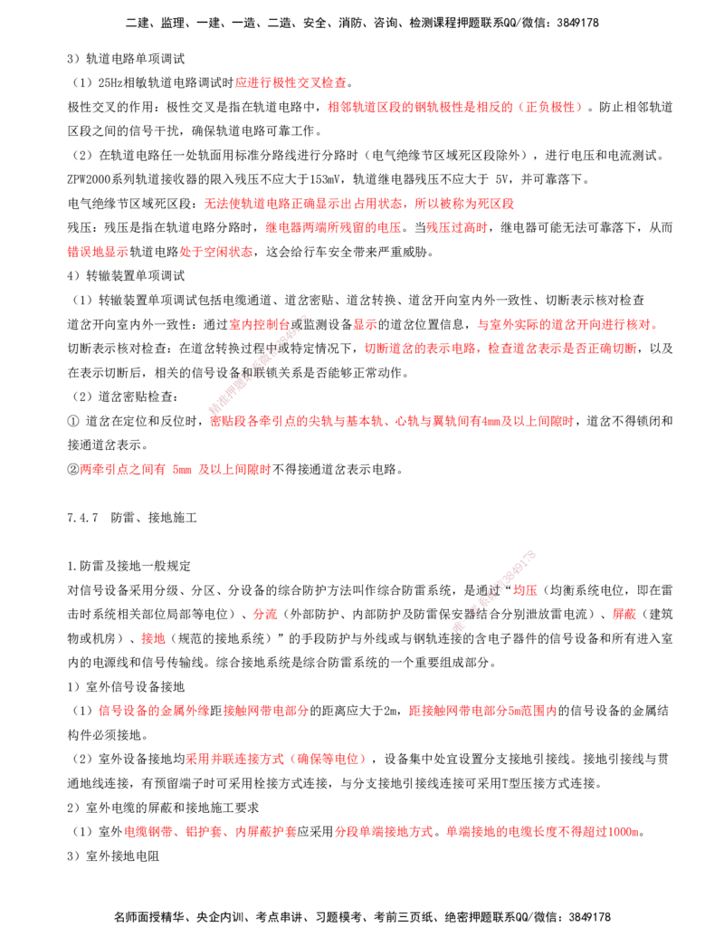 10.52-第7章-7.4-信号工程施工（二）_2026年一级建造师_2026年一建铁路_2025年一建铁路SVIP_02-基础精讲✿高端面授✿深度强化_11-铁路《天一精讲班》陈士甲KL_07.第七章