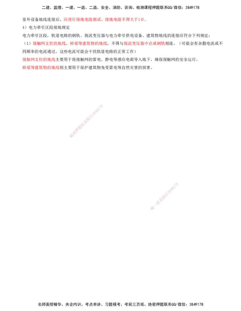 10.52-第7章-7.4-信号工程施工（二）_2026年一级建造师_2026年一建铁路_2025年一建铁路SVIP_02-基础精讲✿高端面授✿深度强化_11-铁路《天一精讲班》陈士甲KL_07.第七章