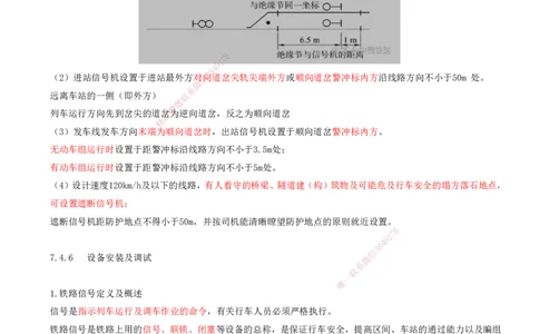 10.52-第7章-7.4-信号工程施工（二）_2026年一级建造师_2026年一建铁路_2025年一建铁路SVIP_02-基础精讲✿高端面授✿深度强化_11-铁路《天一精讲班》陈士甲KL_07.第七章