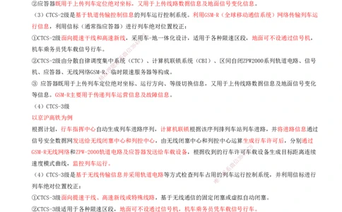 10.52-第7章-7.4-信号工程施工（二）_2026年一级建造师_2026年一建铁路_2025年一建铁路SVIP_02-基础精讲✿高端面授✿深度强化_11-铁路《天一精讲班》陈士甲KL_07.第七章