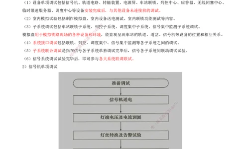 10.52-第7章-7.4-信号工程施工（二）_2026年一级建造师_2026年一建铁路_2025年一建铁路SVIP_02-基础精讲✿高端面授✿深度强化_11-铁路《天一精讲班》陈士甲KL_07.第七章