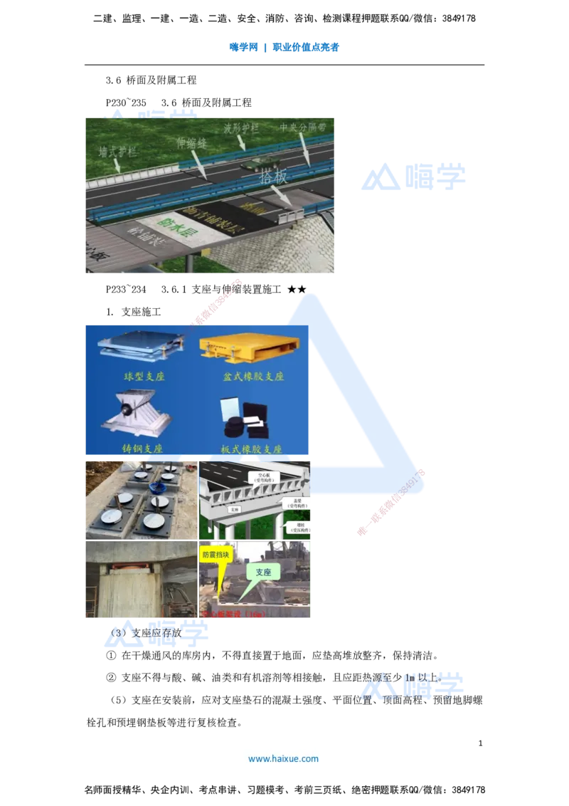 40.2025李昌春-名师精讲通关-第三章（40）桥面及附属工程_2026年一级建造师_2026年一建公路_2025年一建公路SVIP_02-基础精讲✿高端面授✿深度强化_讲义