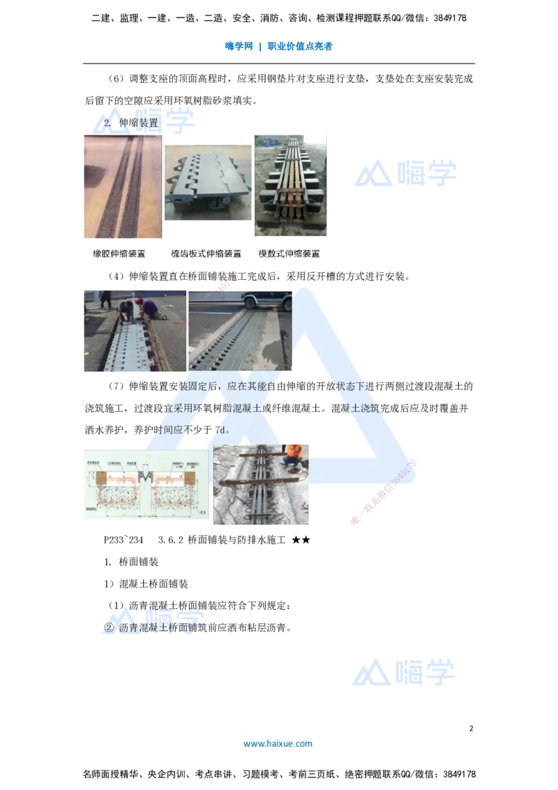 40.2025李昌春-名师精讲通关-第三章（40）桥面及附属工程_2026年一级建造师_2026年一建公路_2025年一建公路SVIP_02-基础精讲✿高端面授✿深度强化_讲义