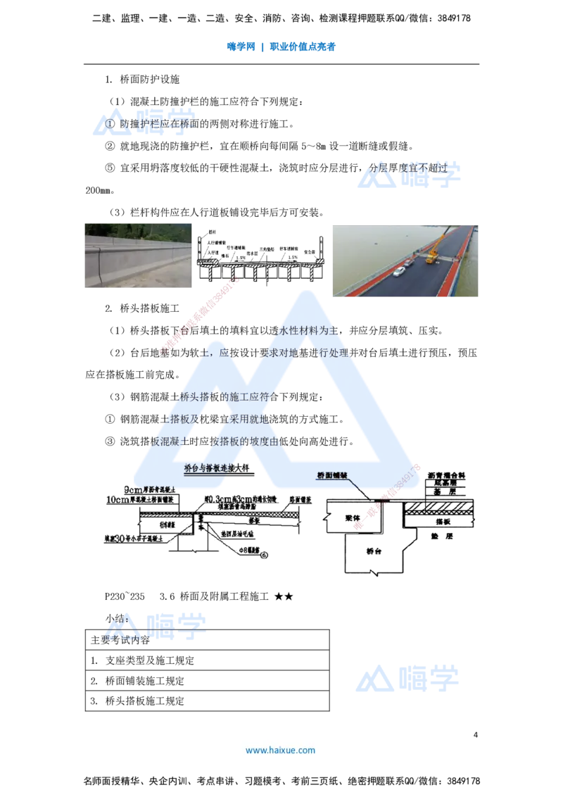 40.2025李昌春-名师精讲通关-第三章（40）桥面及附属工程_2026年一级建造师_2026年一建公路_2025年一建公路SVIP_02-基础精讲✿高端面授✿深度强化_讲义