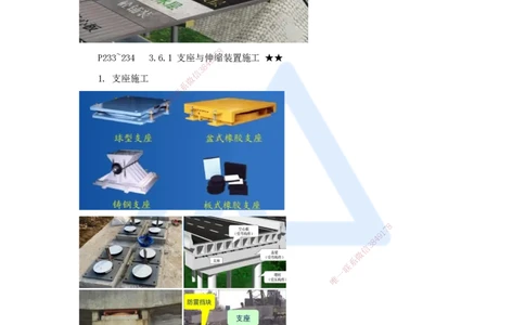 40.2025李昌春-名师精讲通关-第三章（40）桥面及附属工程_2026年一级建造师_2026年一建公路_2025年一建公路SVIP_02-基础精讲✿高端面授✿深度强化_讲义