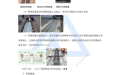 40.2025李昌春-名师精讲通关-第三章（40）桥面及附属工程_2026年一级建造师_2026年一建公路_2025年一建公路SVIP_02-基础精讲✿高端面授✿深度强化_讲义