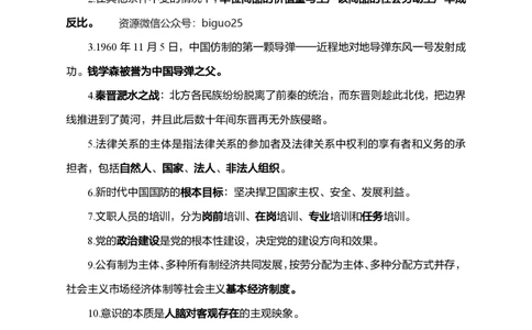 1.军队文职考前30天必背知识点_军队文职(1)_03.军队文职公共课-必备知识+笔记点+讲义