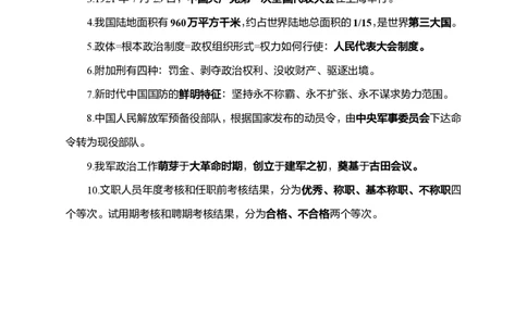 1.军队文职考前30天必背知识点_军队文职(1)_03.军队文职公共课-必备知识+笔记点+讲义