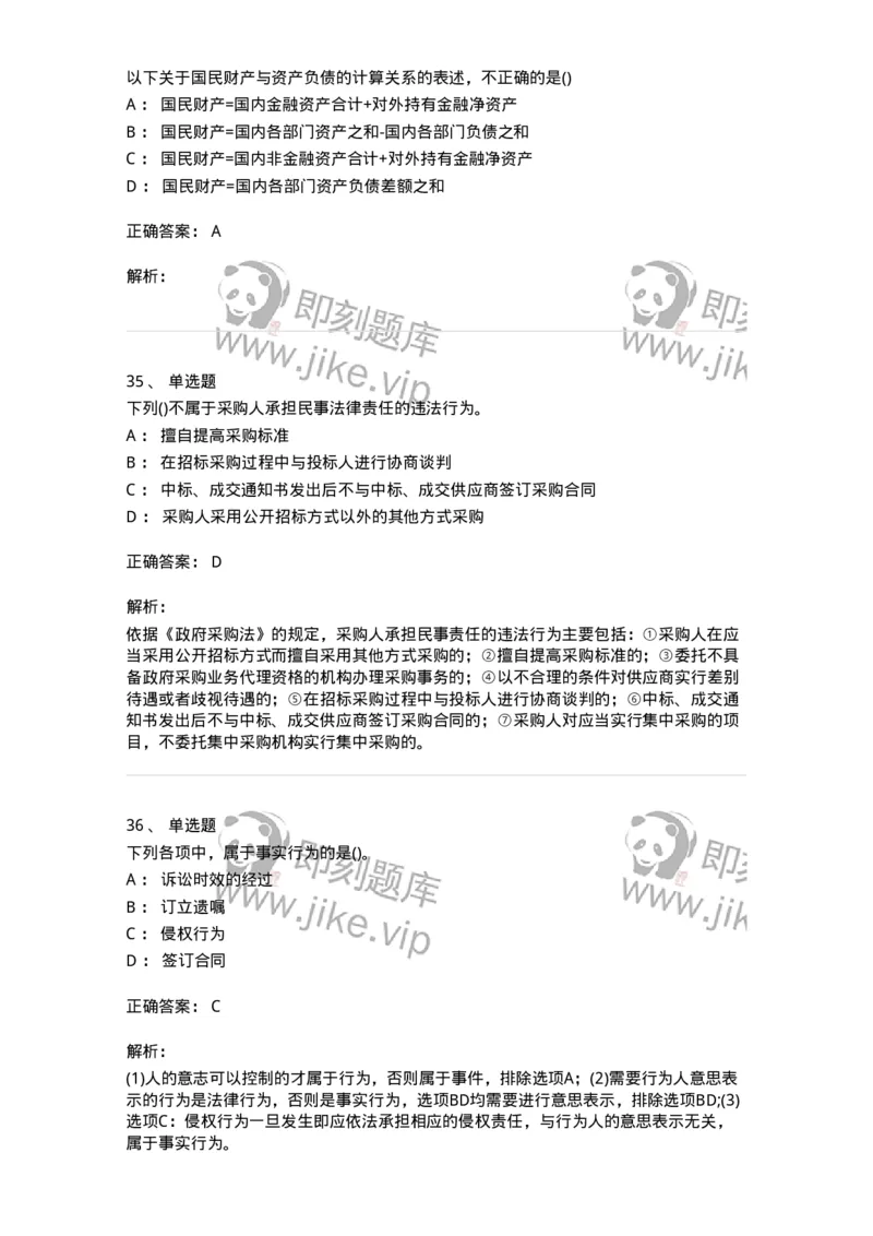 0-军队文职人员招聘考试《经济学》预测试题一-325733_军队文职(1)_01.军队文职真题-专业课_（全）版本一（历年真题+章节练习+模拟题）_经济学(军队文职)_预测模拟_题目+解析