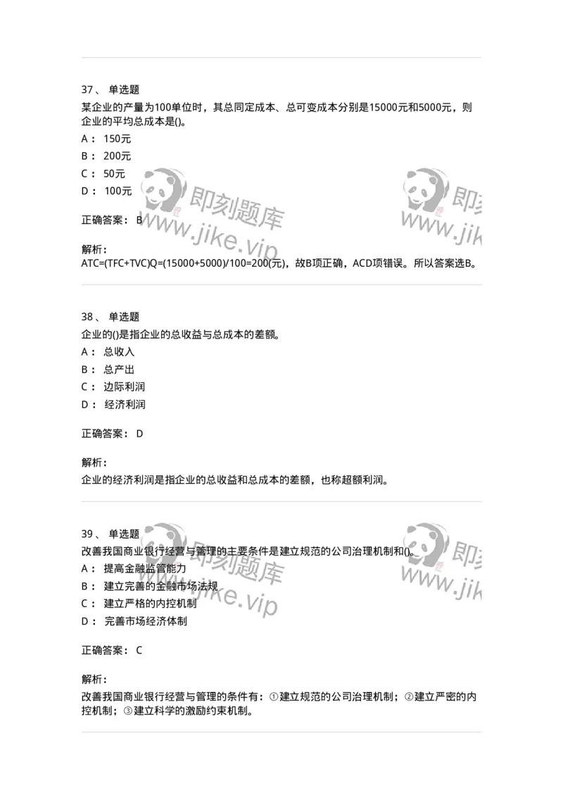 0-军队文职人员招聘考试《经济学》预测试题一-325733_军队文职(1)_01.军队文职真题-专业课_（全）版本一（历年真题+章节练习+模拟题）_经济学(军队文职)_预测模拟_题目+解析