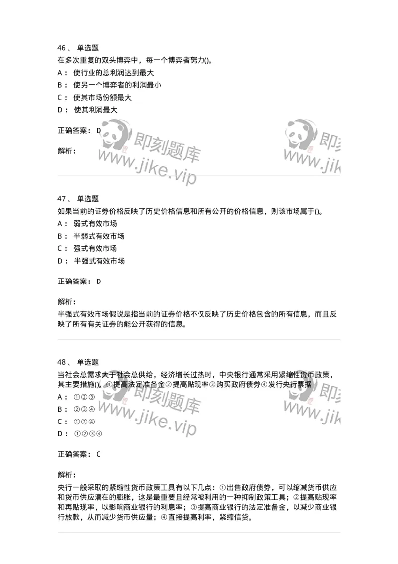 0-军队文职人员招聘考试《经济学》预测试题一-325733_军队文职(1)_01.军队文职真题-专业课_（全）版本一（历年真题+章节练习+模拟题）_经济学(军队文职)_预测模拟_题目+解析