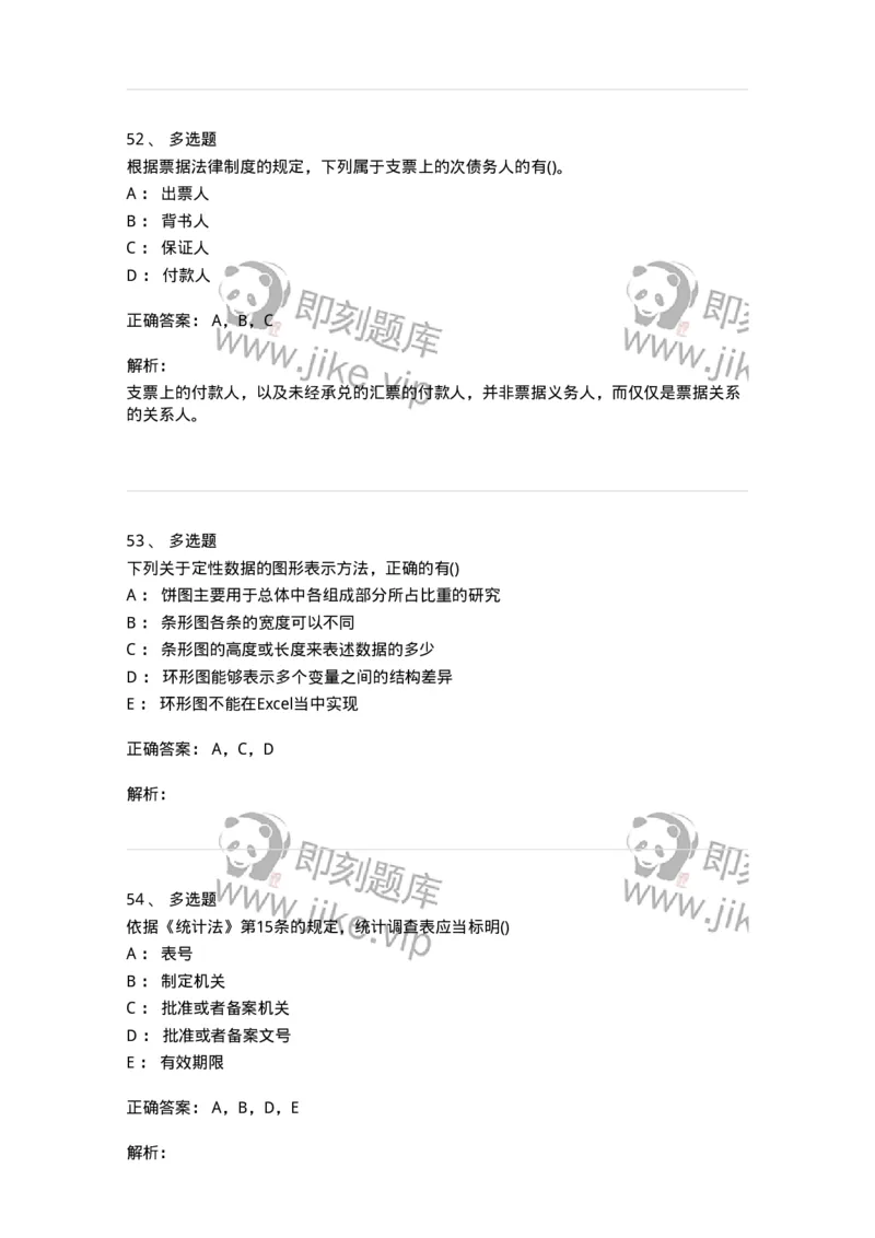 0-军队文职人员招聘考试《经济学》预测试题一-325733_军队文职(1)_01.军队文职真题-专业课_（全）版本一（历年真题+章节练习+模拟题）_经济学(军队文职)_预测模拟_题目+解析