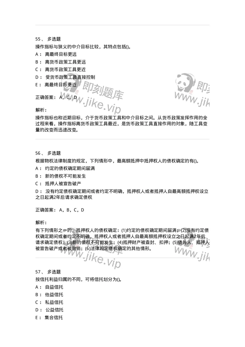 0-军队文职人员招聘考试《经济学》预测试题一-325733_军队文职(1)_01.军队文职真题-专业课_（全）版本一（历年真题+章节练习+模拟题）_经济学(军队文职)_预测模拟_题目+解析