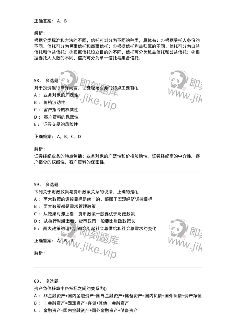 0-军队文职人员招聘考试《经济学》预测试题一-325733_军队文职(1)_01.军队文职真题-专业课_（全）版本一（历年真题+章节练习+模拟题）_经济学(军队文职)_预测模拟_题目+解析