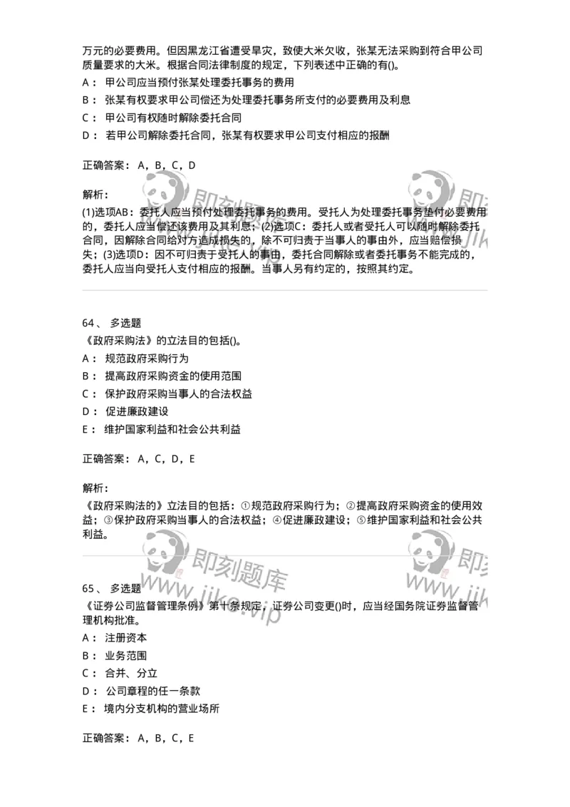 0-军队文职人员招聘考试《经济学》预测试题一-325733_军队文职(1)_01.军队文职真题-专业课_（全）版本一（历年真题+章节练习+模拟题）_经济学(军队文职)_预测模拟_题目+解析