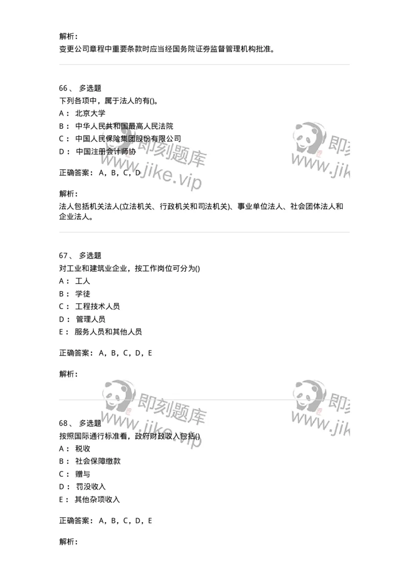 0-军队文职人员招聘考试《经济学》预测试题一-325733_军队文职(1)_01.军队文职真题-专业课_（全）版本一（历年真题+章节练习+模拟题）_经济学(军队文职)_预测模拟_题目+解析
