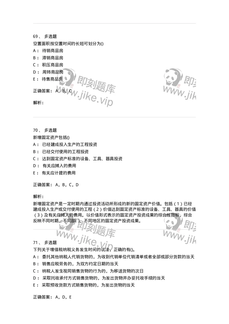 0-军队文职人员招聘考试《经济学》预测试题一-325733_军队文职(1)_01.军队文职真题-专业课_（全）版本一（历年真题+章节练习+模拟题）_经济学(军队文职)_预测模拟_题目+解析