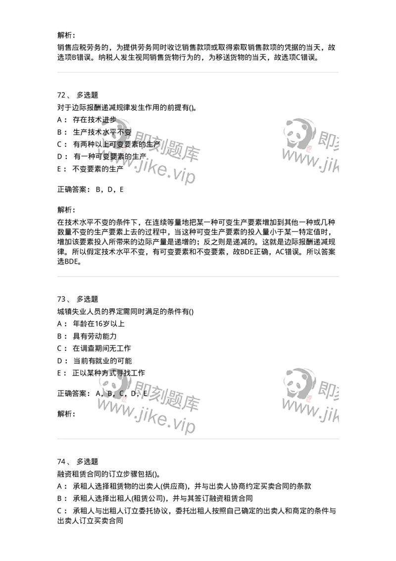 0-军队文职人员招聘考试《经济学》预测试题一-325733_军队文职(1)_01.军队文职真题-专业课_（全）版本一（历年真题+章节练习+模拟题）_经济学(军队文职)_预测模拟_题目+解析