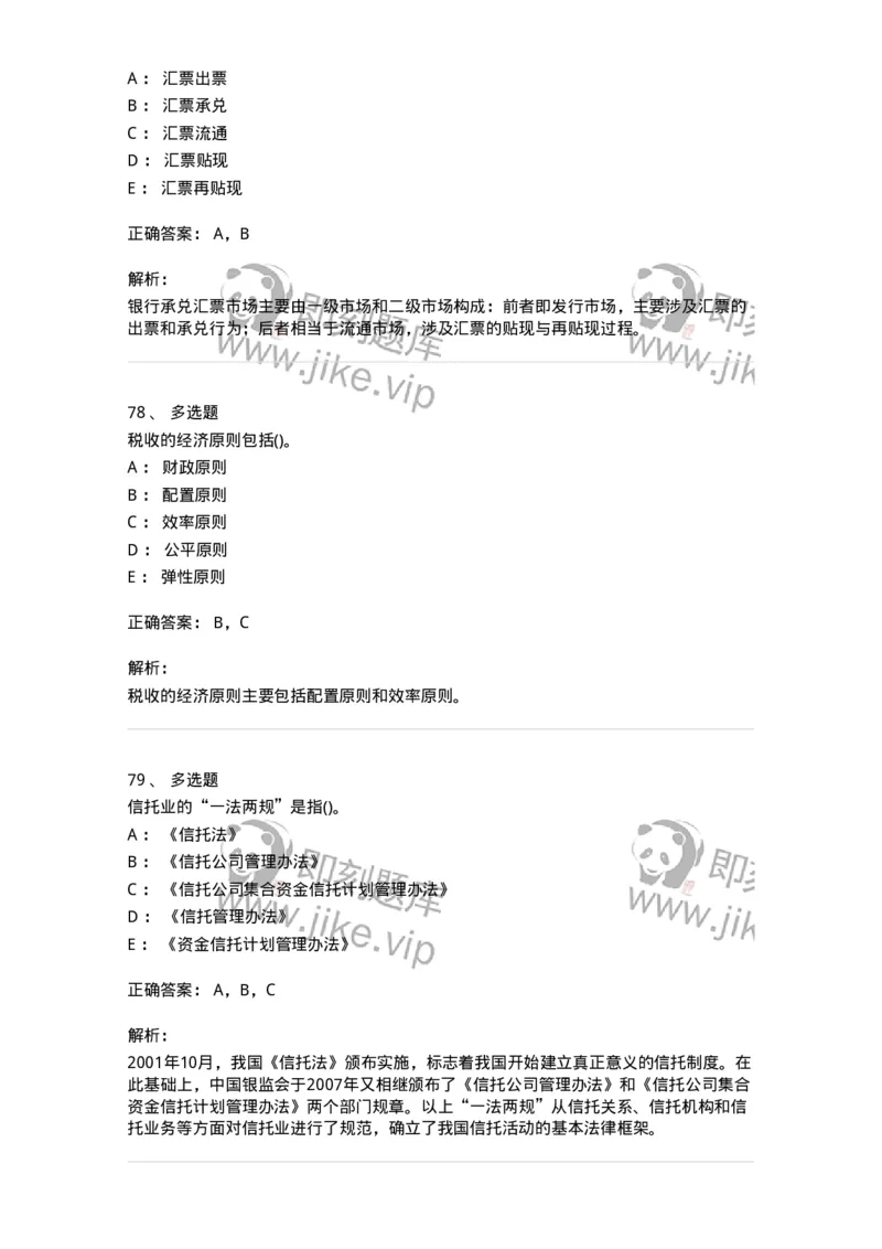 0-军队文职人员招聘考试《经济学》预测试题一-325733_军队文职(1)_01.军队文职真题-专业课_（全）版本一（历年真题+章节练习+模拟题）_经济学(军队文职)_预测模拟_题目+解析