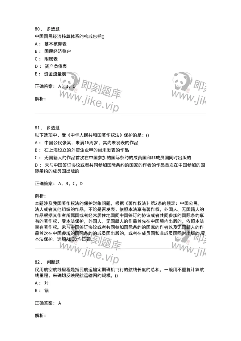 0-军队文职人员招聘考试《经济学》预测试题一-325733_军队文职(1)_01.军队文职真题-专业课_（全）版本一（历年真题+章节练习+模拟题）_经济学(军队文职)_预测模拟_题目+解析