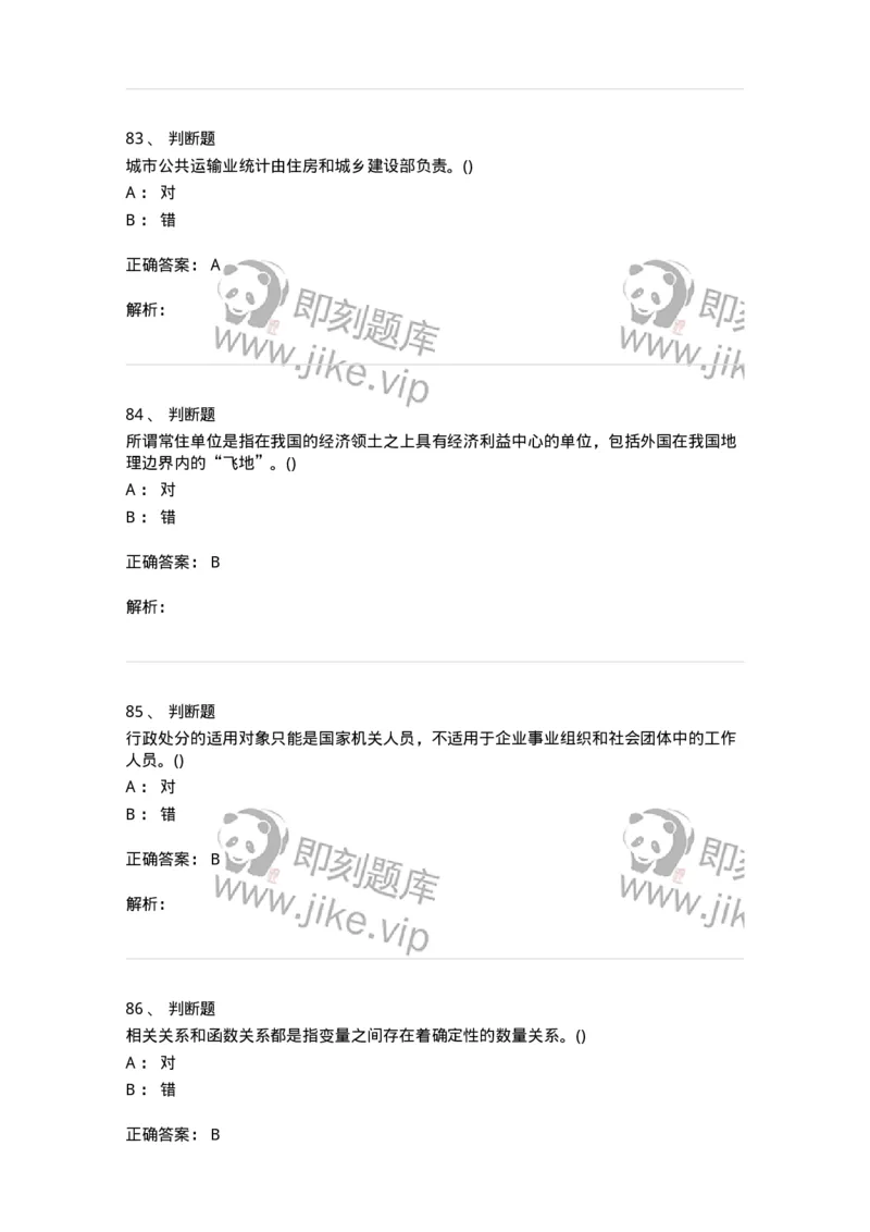 0-军队文职人员招聘考试《经济学》预测试题一-325733_军队文职(1)_01.军队文职真题-专业课_（全）版本一（历年真题+章节练习+模拟题）_经济学(军队文职)_预测模拟_题目+解析